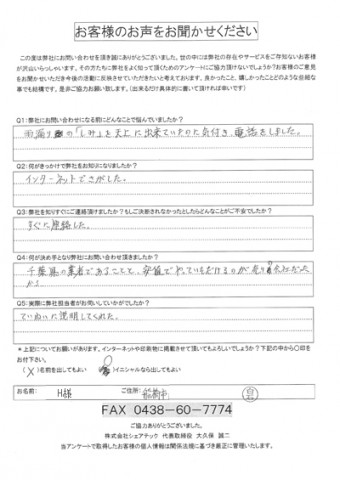 H様 船橋市 雨漏り 雨染み 雨漏り点検