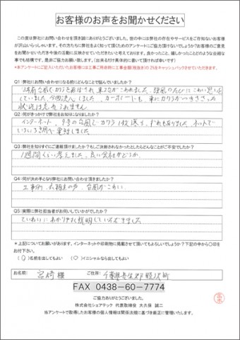 宮﨑様 睦沢町 2階屋根葺き替え 屋根点検