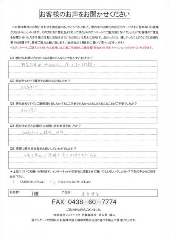 T様 木更津市