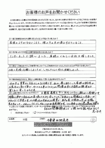 四街道　H様　屋根塗装　外壁塗装　点検　塗装後