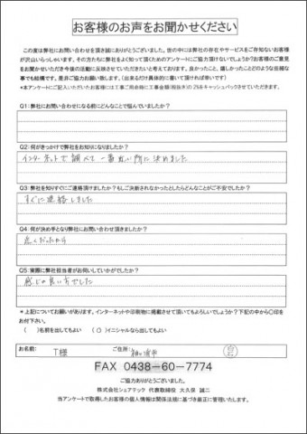 T様 袖ヶ浦市 アパート屋根 瓦落下 工事前アンケート 2c7db80e11b34e53a7c5ba357aea7470