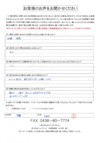 T様 市原市 屋根の割れ