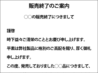 販売終了のご案内