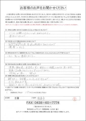 K様 富津市 棟板金飛散 お客様アンケート