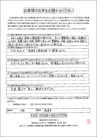 H様 茂原市 棟板金飛散