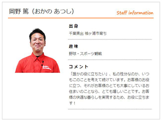 スタッフ紹介 スタッフ紹介