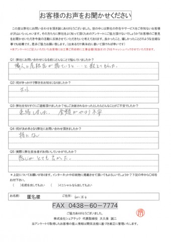 匿名様 袖ケ浦市 瓦落下 瓦破損 屋根補修