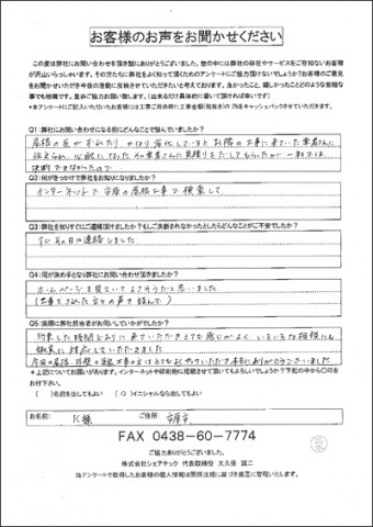 市原市　K様　屋根塗装　瓦屋根塗装　棟取り直し