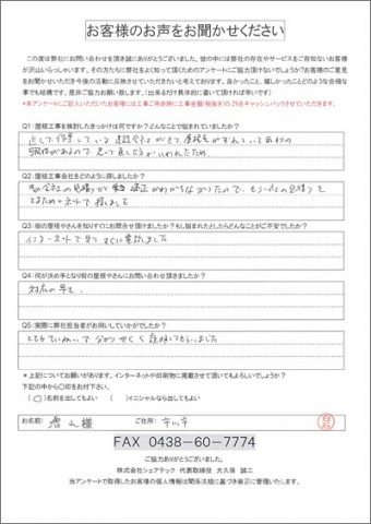 増山様 鬼瓦漆喰補修前 瓦のズレ 瓦の浮き