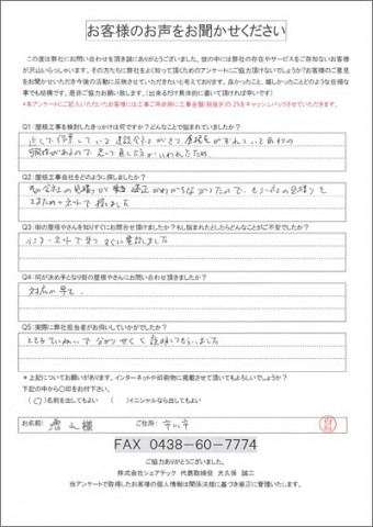 増山様　鬼瓦漆喰補修前　瓦のズレ　瓦の浮き