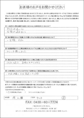 増山様 鬼瓦漆喰補修後