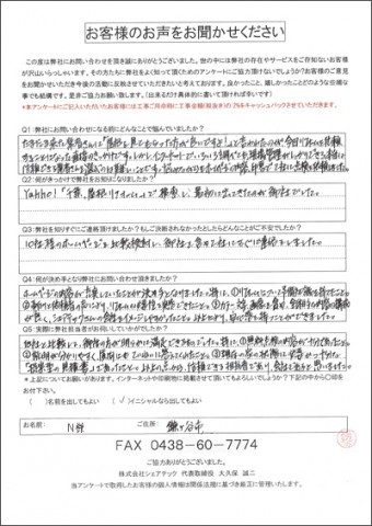 N様 鎌ヶ谷市 屋根点検