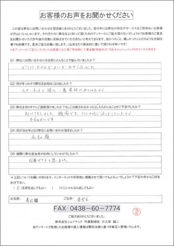 森田様 東金市