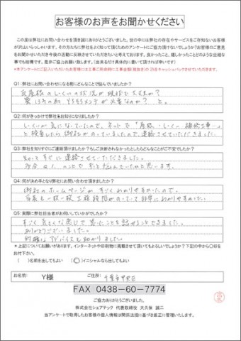 千葉市中央区 瓦屋根 点検依頼 Y様