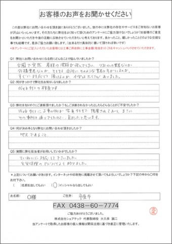 O様 市原市 台風 バルコニー屋根 破損 割れ お客様の声