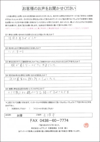 君津市　雨漏り　セメント瓦　防水紙張替え　瓦葺き直し