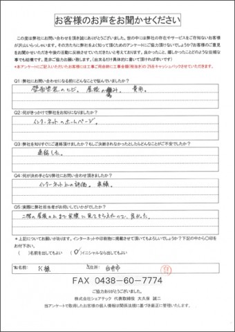 K様 白井市 屋根リフォーム 外壁リフォーム 8ba9f7522f4cfc16d8a9909dfce4dcda