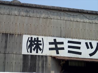 君津市　工場の自然災害復旧001_R.jpg