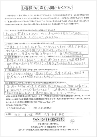 お客様の工事後の感想