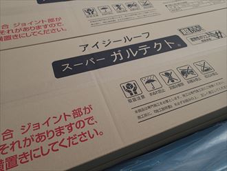 木更津市 スーパーガルテクト