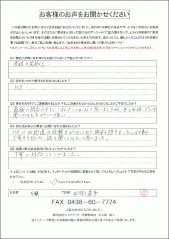 S様 四街道市 雨漏り 屋根点検 a1b43edfb1183bbb1d2a8c5a51a58997