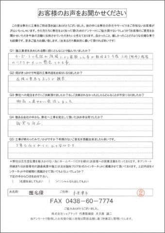 木更津 カーポート飛散 カーポート屋根補修