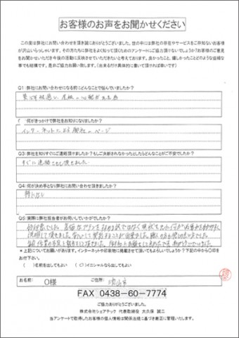 O様　流山市　屋根点検
