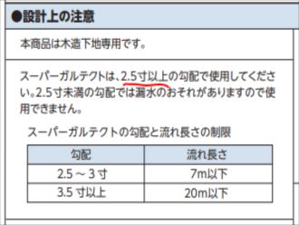 千葉市若葉区若松町　屋根材の適正