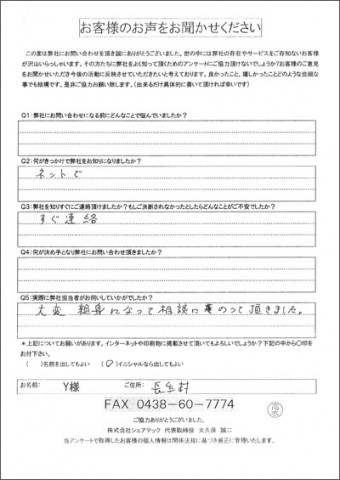 Y様 長生村 台風 瓦 めくれる