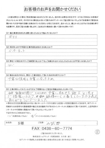 N様 山武市 屋根カバー工事