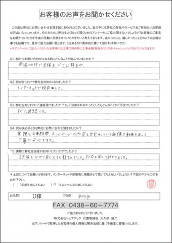 U様 市川市 雨漏り補修 瓦屋根 一部葺き直し工事 棟取り直し