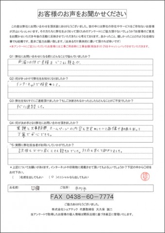 U様　市川市　雨漏り補修　瓦屋根　一部葺き直し工事　棟取り直し