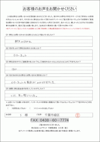 千葉市緑区 軒天補修