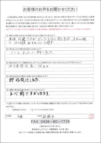 船橋市 雨漏り 雨漏り補修