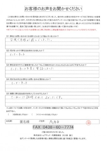 匿名様 茂原市 台風 棟板金 剥がれ 飛散 お客様アンケート