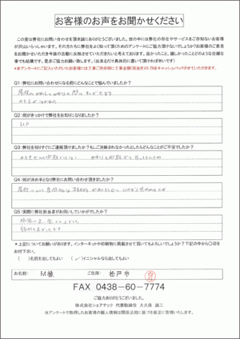 M様 松戸市 瓦屋根 点検