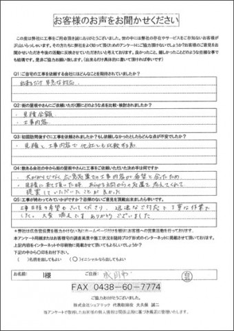 I様 成田市 店舗 雨樋部分補修