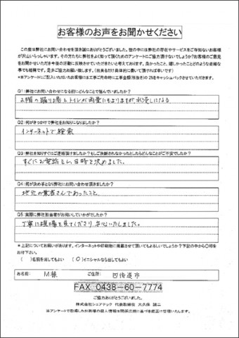 M様 四街道市 雨漏り補修