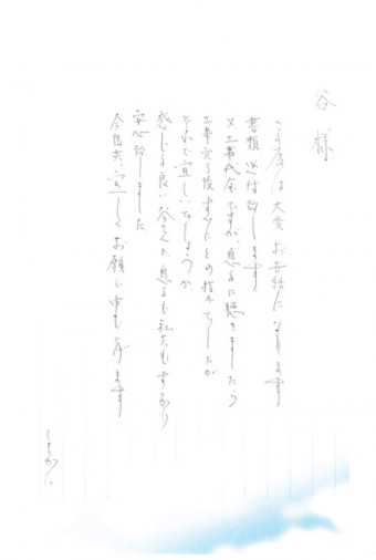 匿名様お手紙1