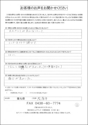 茂原市 雨漏り 天井にシミ 瓦屋根 屋根補修
