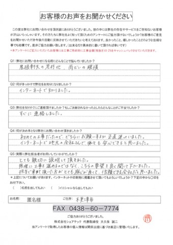 匿名様 木更津市 軒天の剥がれ