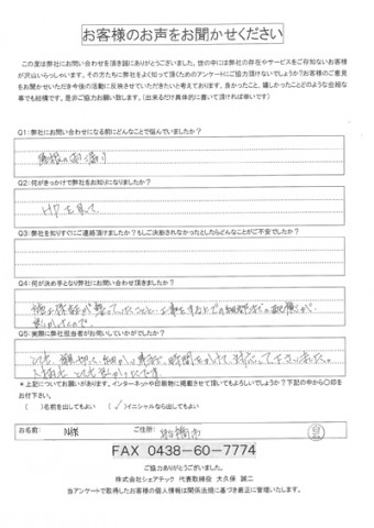 N様 船橋市 雨漏り 屋根裏点検 屋根補修