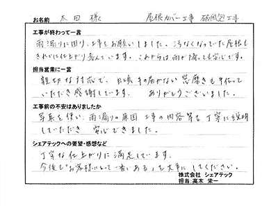 船橋市　屋根カバー・破風包工事