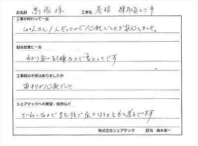 印旛郡酒々井町 屋根カバー工事・外壁塗装 大武様