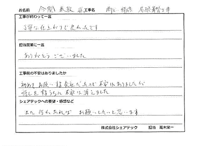 袖ヶ浦市　屋根葺き替え・雨樋補修工事