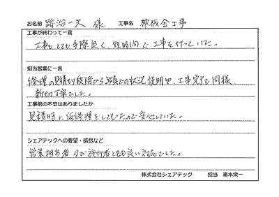 印西市　板金交換工事