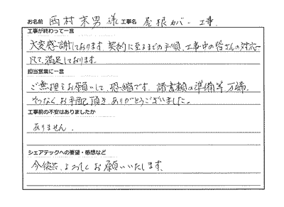 市原市　屋根カバー工事