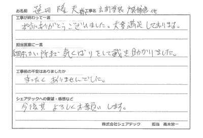 袖ケ浦市　玄関塗装・戸袋補修工事