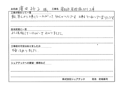 富津市　破風板塗装・屋根縁切り工事