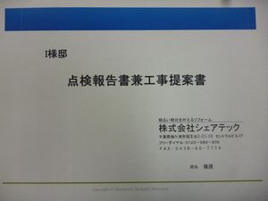 瓦工事　漆喰詰め増し工事　八千代台 (5).JPG